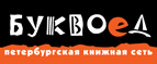 Скидка 10% для новых покупателей в bookvoed.ru! - Дигора